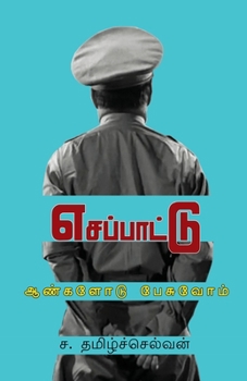 Paperback Essapattu [Tamil] Book
