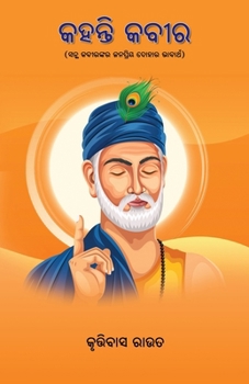 Kahanti Kabir (Oriya Edition)