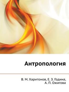 Paperback Antropologiya [Russian] Book