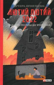 Paperback Book 9786175510520 [Ukrainian] Book
