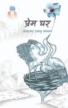 Paperback Prem Ghar / प्रेम घर [Hindi] Book