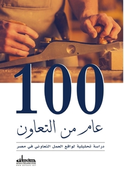Paperback مئة عام من التعاون [Arabic] Book