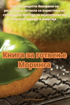 Paperback Книга за готвење Моринга [Macedonian] Book