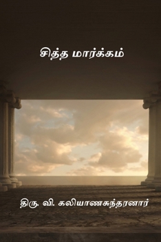 Siddha Markkam (Tamil Edition)