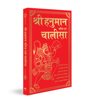 Hardcover Shri Hanuman Charitra Aivam Chalisa [Hindi] Book