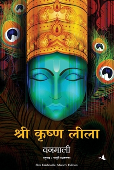 Paperback Shri Krishna lila [Marathi] Book