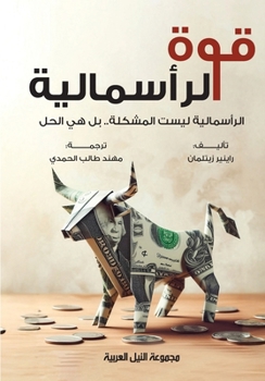 Paperback قوة الرأسمالية [Arabic] Book