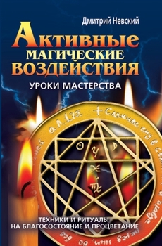 Paperback Активные магические воз& [Russian] Book