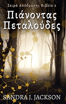 Hardcover Πιάνοντας Πεταλούδες [Greek] [Large Print] Book