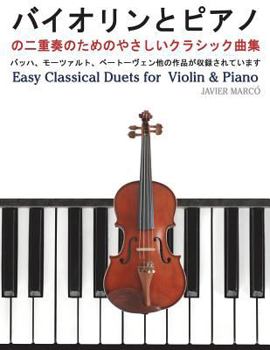 Paperback Easy Classical Duets for Violin & Piano [Japanese] Book