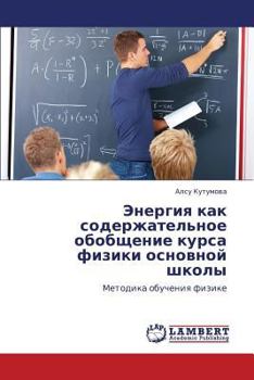 Paperback Energiya Kak Soderzhatel'noe Obobshchenie Kursa Fiziki Osnovnoy Shkoly [Russian] Book