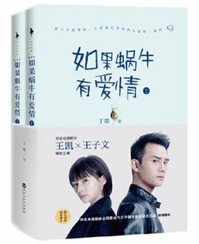 Paperback If The Snail Has Love (Chinese Edition) [Chinese] Book