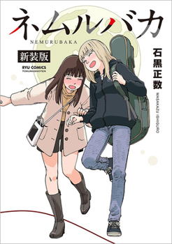 Paperback Nemurubaka: Half-Awake Fools Book