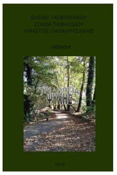 Paperback Trilogia Psichis [Greek] Book