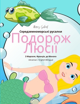 Paperback Середземноморські руса&# [Ukrainian] Book