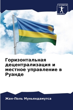 Paperback Горизонтальная децентр&# [Russian] Book