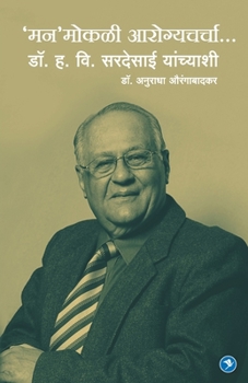 Paperback Man'mokli Aarogyacharcha... Dr. H. V. Sardesai Yanchyashi [Marathi] Book