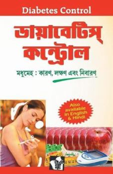 Paperback Diabetes Control (Bangla) [Bengali] Book