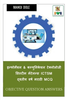Paperback Information & Communication Technology System Maintenance Second Year ICTSM Marathi MCQ / &#2311;&#2344;&#2381;&#2347;&#2379;&#2352;&#2381;&#2350;&#23 [Marathi] Book