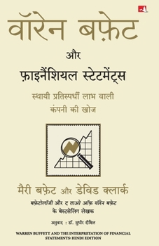 Warren Buffett aur financial statements (Hindi Edition)