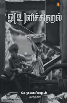 Paperback O(u)lichitharalgal [Tamil] Book