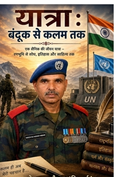?????? : ?????? ?? ??? ??: ?? ????? ????? ?? ????????? ?????? (A Veteran's Literary Journey) (Hindi Edition)