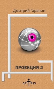 Paperback Projection 2 [Russian] Book
