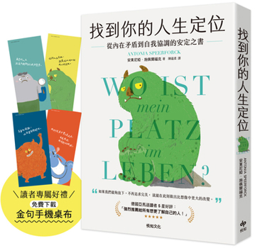 Finding Your Place in Life: From Inner Conflict to Self-Harmony (Chinese Edition)
