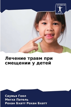 Paperback Лечение травм при смещен [Russian] Book