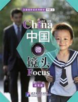 Paperback China Focus - Intermediate Level I: Education (English and Chinese Edition) [Chinese] Book