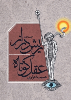 Paperback Rish Daraz-e Aqel Kotah [Persian] Book