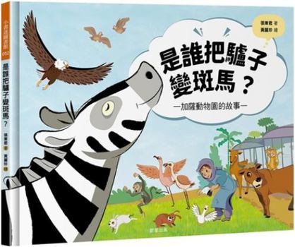 Who Turned a Donkey Into a Zebra? Tales from the Garza Zoo