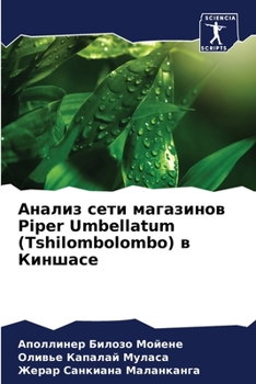 Paperback Анализ сети магазинов Piper Umbellat [Russian] Book