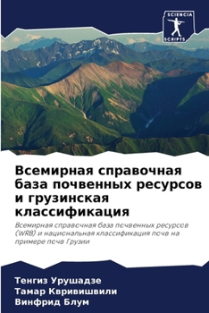 Paperback Всемирная справочная ба& [Russian] Book