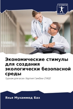 Paperback Экономические стимулы д& [Russian] Book