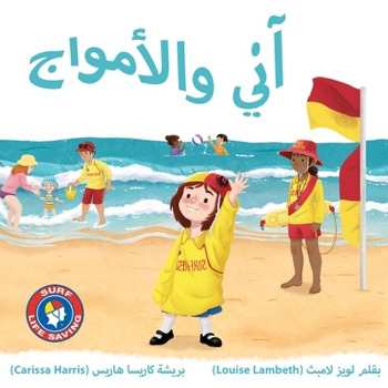 Paperback آني والأمواج [Arabic] Book