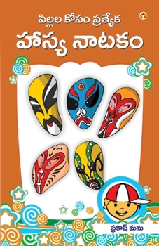 Bachchon Ke Anokhe Hasya Natak in Telugu (?????? ???? ... (Telugu Edition)