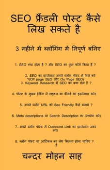 Guide to SEO Friendly Post / SEO फ्रैंडली पोस्ट कैस