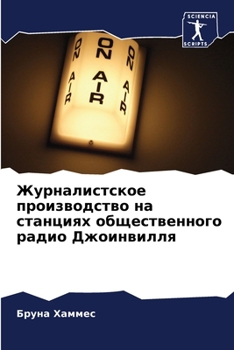 Paperback &#1046;&#1091;&#1088;&#1085;&#1072;&#1083;&#1080;&#1089;&#1090;&#1089;&#1082;&#1086;&#1077; &#1087;&#1088;&#1086;&#1080;&#1079;&#1074;&#1086;&#1076;&# [Russian] Book