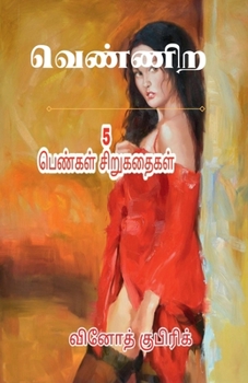 Paperback 5 Short Stories about Women Life [Tamil] Book
