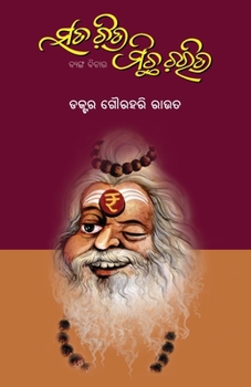 Paperback Sata Chitra Michha Charitra [Oriya] Book
