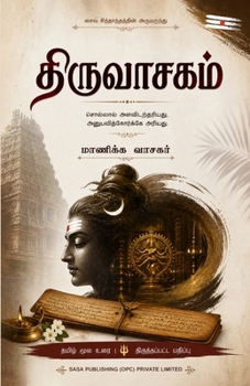 ?????????? Thiruvasagam ????????????? Manickavasagar ???? ?????& (Tamil Edition)