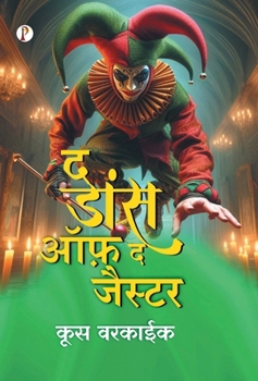 The Dance of the Jester (Hindi Edition)