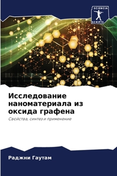 Paperback Исследование наноматер&# [Russian] Book