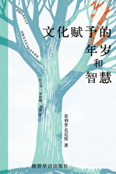 Paperback 文化赋予的年岁与智慧 [Chinese] Book