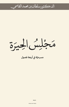 Paperback Majlis Alhera [Arabic] Book