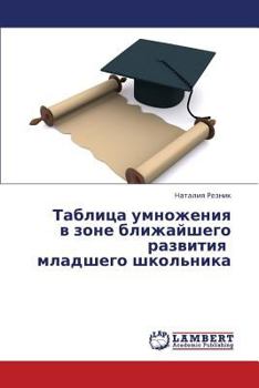 Paperback Tablitsa Umnozheniya V Zone Blizhayshego Razvitiya Mladshego Shkol'nika [Russian] Book