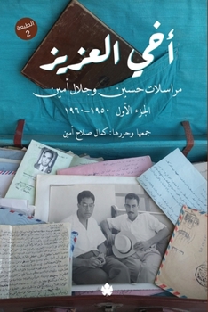 Paperback أخي العزيز (1) [Arabic] Book