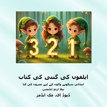 Paperback ایلفوں کی گنتی کی کتاب: اب [Urdu] [Large Print] Book