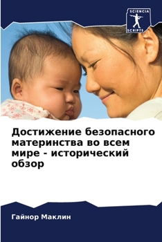 Paperback Достижение безопасного & [Russian] Book